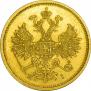 5 roubles 1877 year