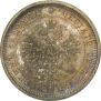 25 копеек 1877 года