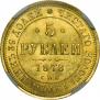 5 roubles 1878 year