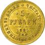 5 roubles 1883 year