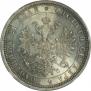 1 рубль 1883 года