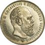 1 рубль 1886 года