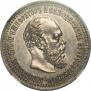 50 kopecks 1886 year