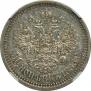 50 kopecks 1886 year