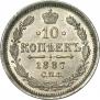 10 kopecks 1887 year