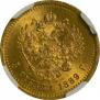 5 рублей 1889 года