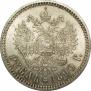 1 рубль 1890 года