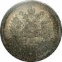 1 rouble 1891 year