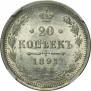 20 kopecks 1891 year