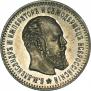 25 копеек 1893 года