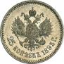 25 копеек 1893 года