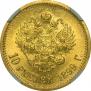 10 roubles 1899 year