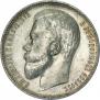 1 rouble 1899 year