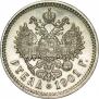 1 рубль 1901 года