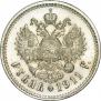 1 рубль 1911 года