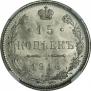 15 kopecks 1916 year