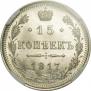 15 копеек 1917 года