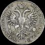 1 рубль 1725 года