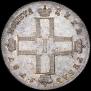 1 рубль 1797 года