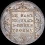 1 рубль 1797 года