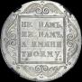 1 rouble 1798 year