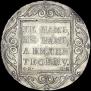 1 rouble 1800 year