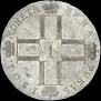 1 рубль 1801 года