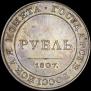 1 rouble 1807 year