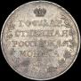 1 rouble 1810 year