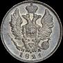 20 копеек 1821 года