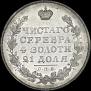 1 rouble 1829 year