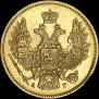 5 roubles 1846 year