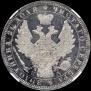 1 rouble 1851 year