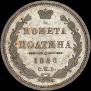 Poltina 1858 year
