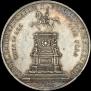 1 рубль 1859 года