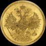 5 roubles 1864 year