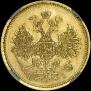 5 рублей 1870 года