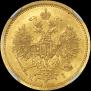 5 рублей 1873 года