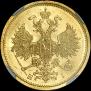5 roubles 1874 year