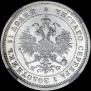 25 kopecks 1879 year