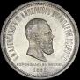 1 rouble 1883 year
