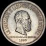 1 rouble 1883 year