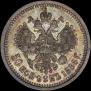 50 kopecks 1886 year