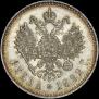 1 рубль 1892 года
