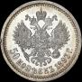 50 kopecks 1893 year