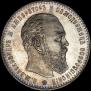 1 rouble 1894 year