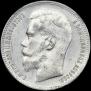 1 rouble 1897 year