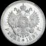1 rouble 1897 year