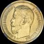 5 roubles 1898 year
