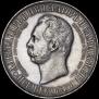1 рубль 1898 года